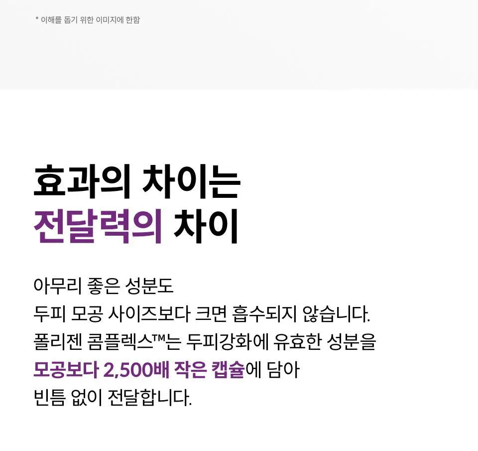 [탈모케어]닥터포헤어 폴리젠 실크 샴푸 300ml 상세페이지 17